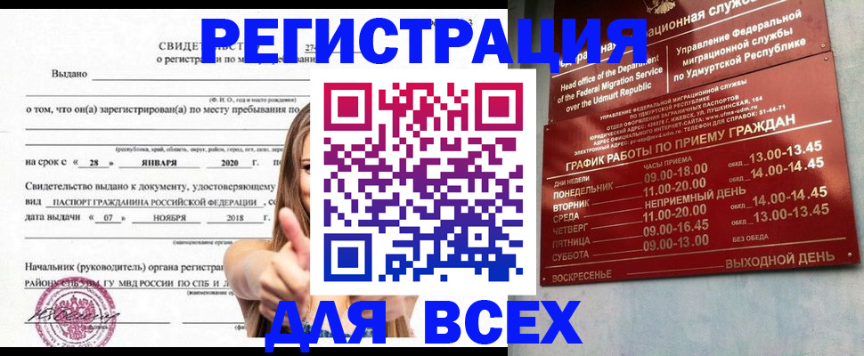 прописка штамп в Орехово-Зуево