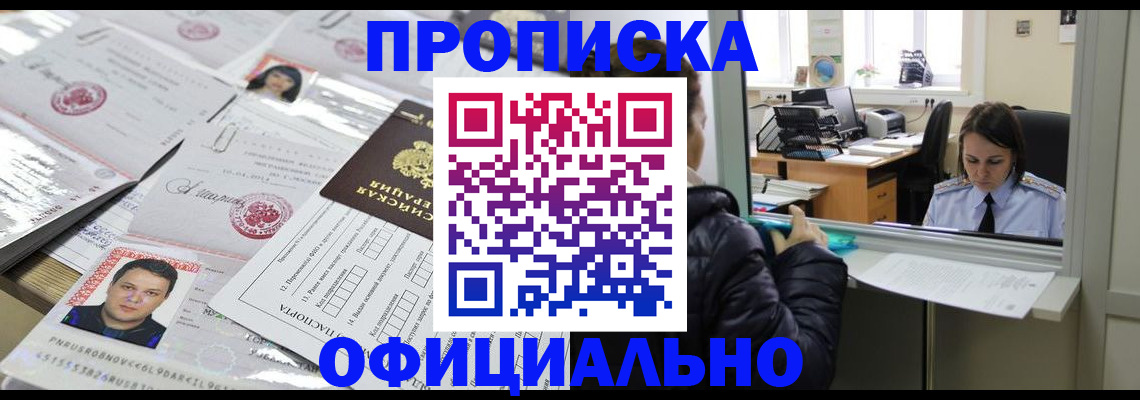 прописка гарантия в Орехово-Зуево