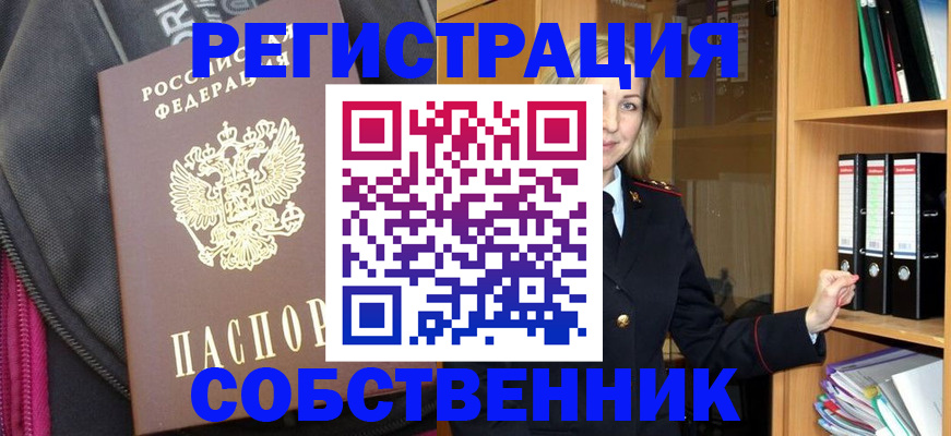 прописка для работы в Орехово-Зуево