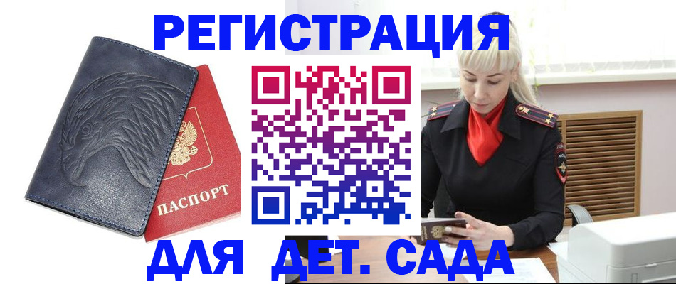 прописка для военкомата в Орехово-Зуево