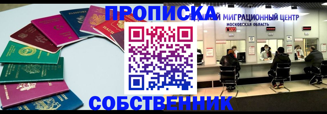 прописка ребенка в Орехово-Зуево