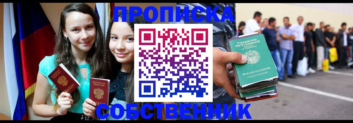 пропишу в квартире в Орехово-Зуево